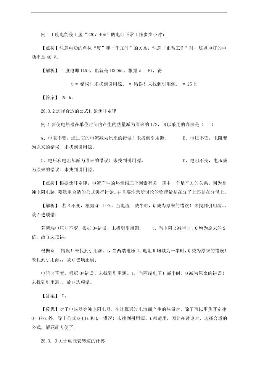 中考物理基础篇强化训练题第28讲电能表焦耳定律