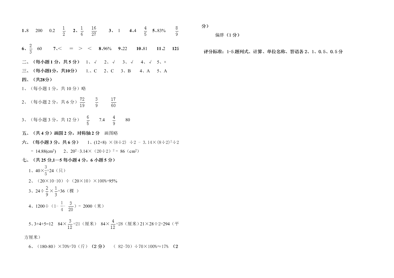 武城县六年级数学第一学期期末试题及答案