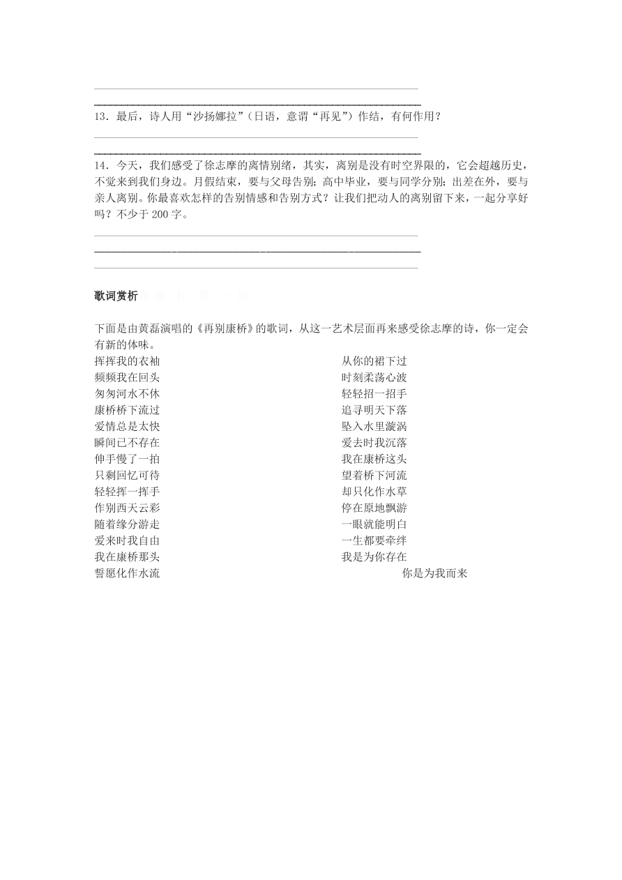 人教版高一语文上册必修一《诗两首》习题及答案