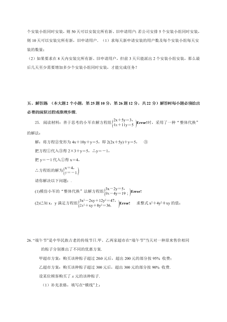 重庆市沙坪坝区七年级下期半期数学试卷及答案