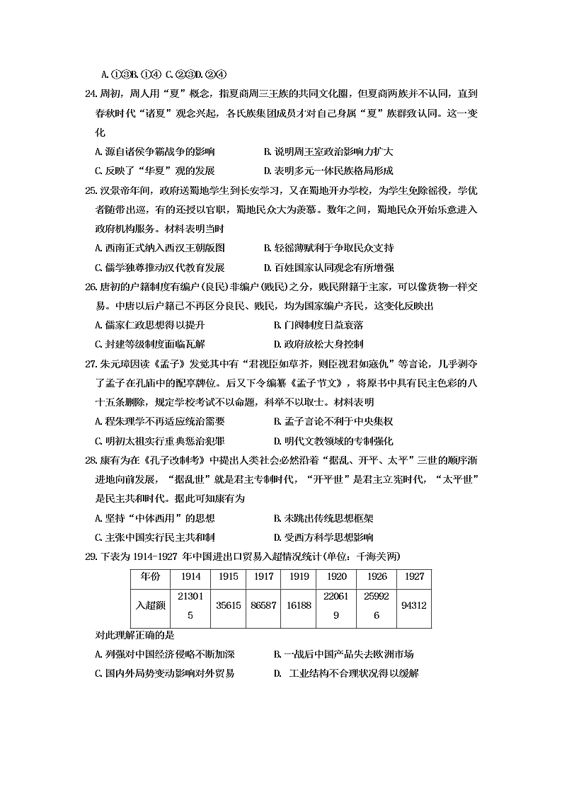 四川省成都石室中学2020届高三文综高考适应性考试（二）试题（Word版附答案）