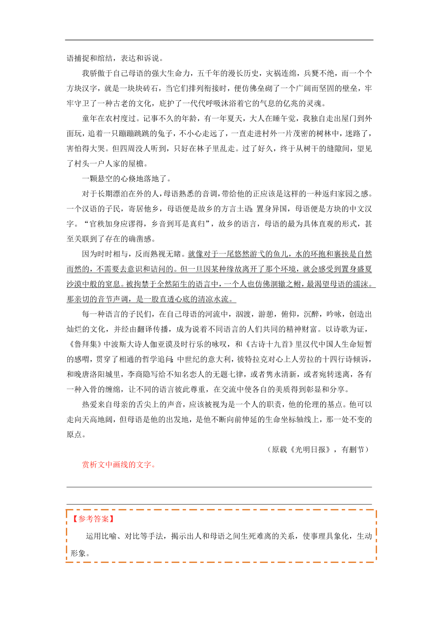 新人教版高中语文必修1每日一题 体会重要语句的丰富含意品味精彩的语言表达艺术（含解析）