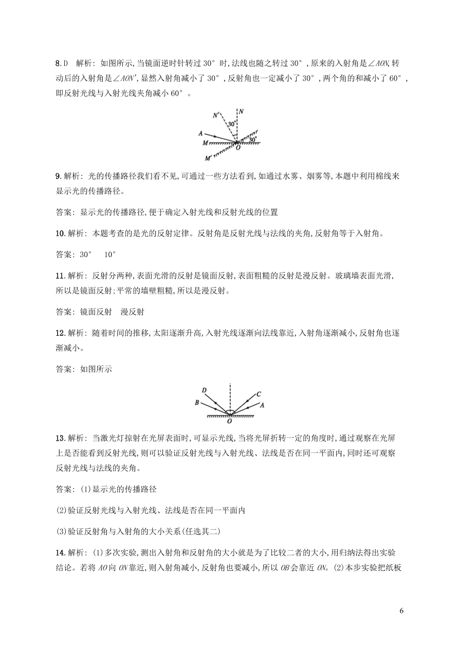 人教版八年级物理上册4.2光的反射课后习题及答案