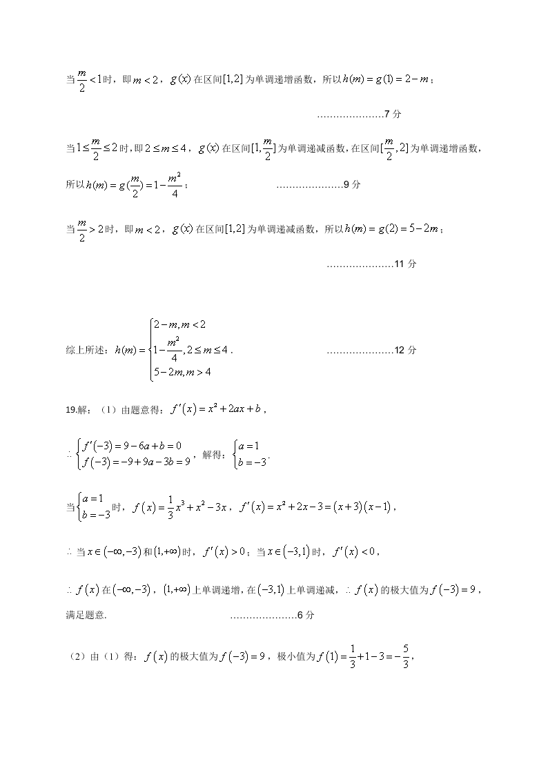 四川省南充市白塔中学2020-2021学年高三（文）上学期数学月考试题（含答案）