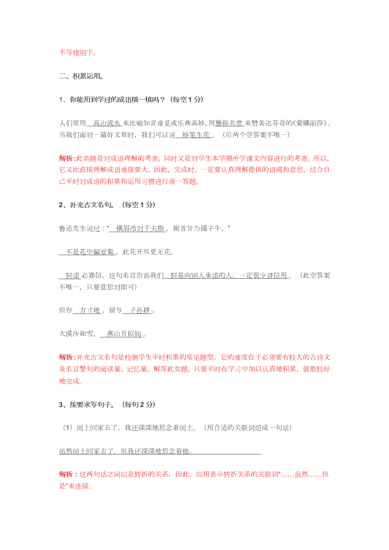 人教版小学六年级语文上册期末测试试卷及答案详解