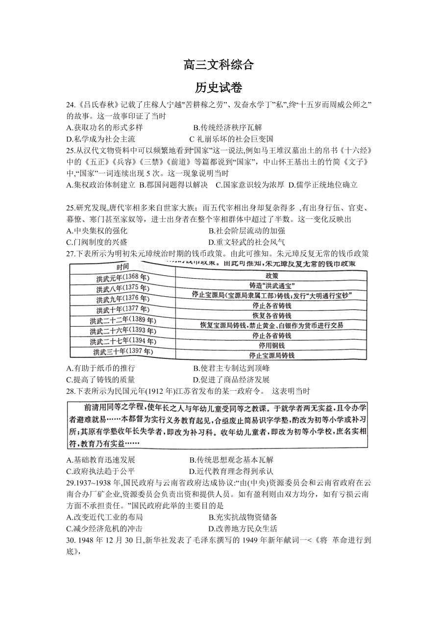 云贵川桂四省2021届高三历史12月联考试题（附答案Word版）