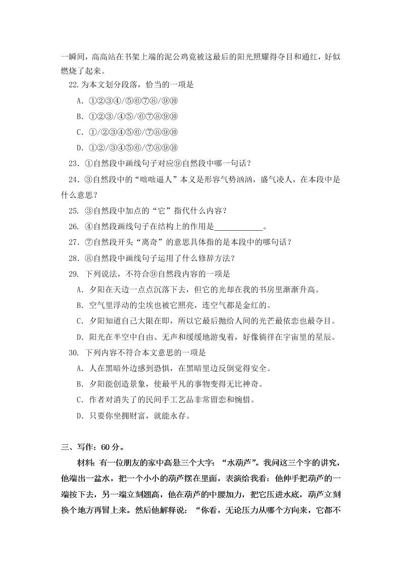 2020届西藏拉萨那曲第二高级中学高三上第二次月考汉语文试题（含答案）