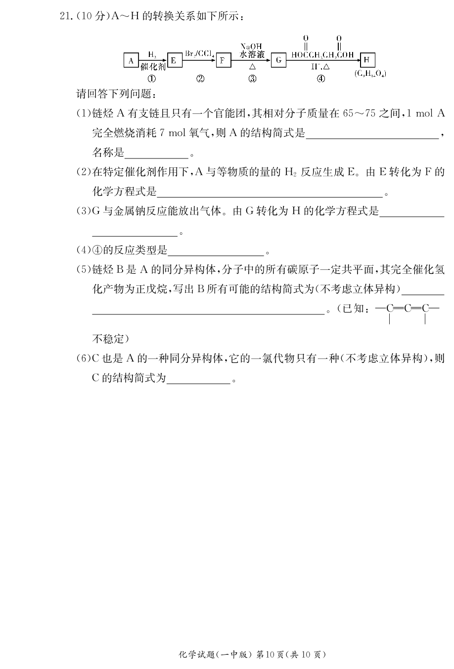 湖南省长沙市第一中学2019-2020学年高二上学期入学考试化学试题（PDF版） （无答案）