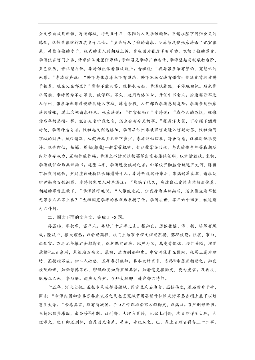 人教版高考语文练习 专题一 第四讲 文言文综合题的解题技巧（含答案）