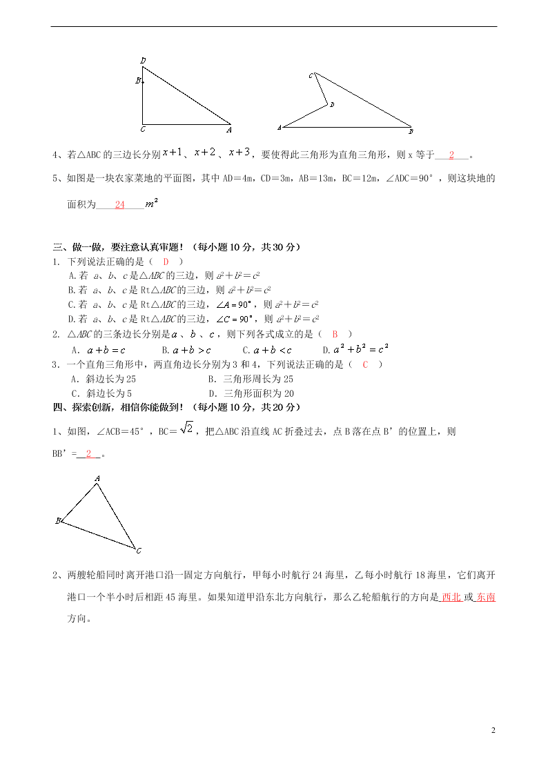 新人教版八年级下册数学暑假作业习题十三（解析版）   