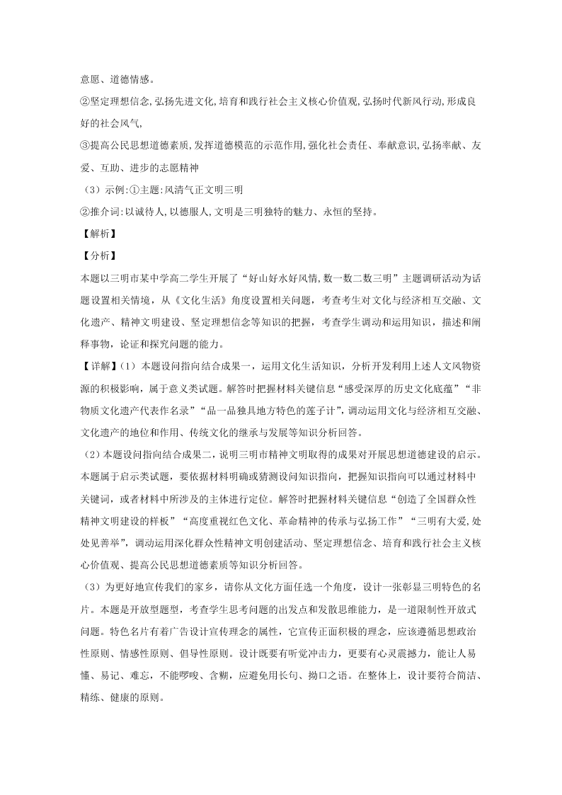 福建省三明市2019-2020高二政治上学期期末试题（Word版附解析）