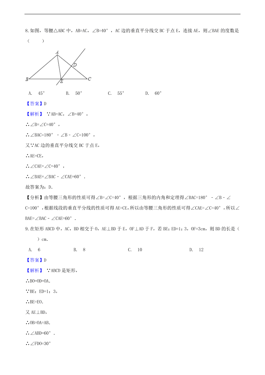 中考数学专题复习卷：三角形（含解析）