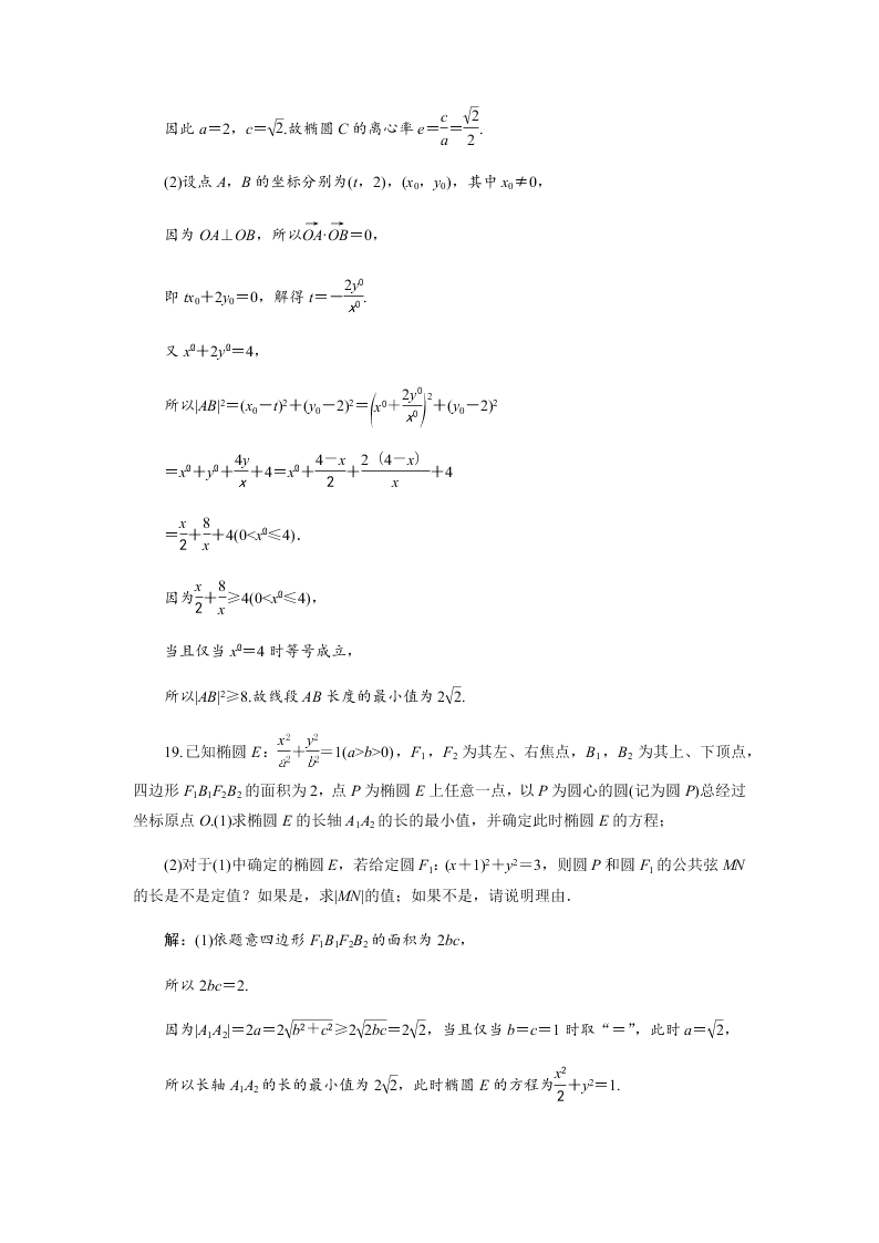 2020学年四川省成都市石室中学高二上期理科数学国庆作业2（无答案）