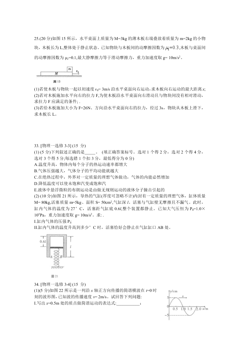 云南师范大学附属中学2021届高三物理高考适应性月考试卷（一）（Word版附答案）