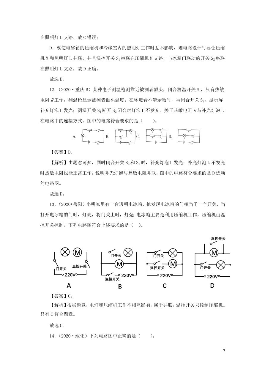 2018-2020近三年中考物理真题分类汇编16电路基本概念与电路分析（附解析）