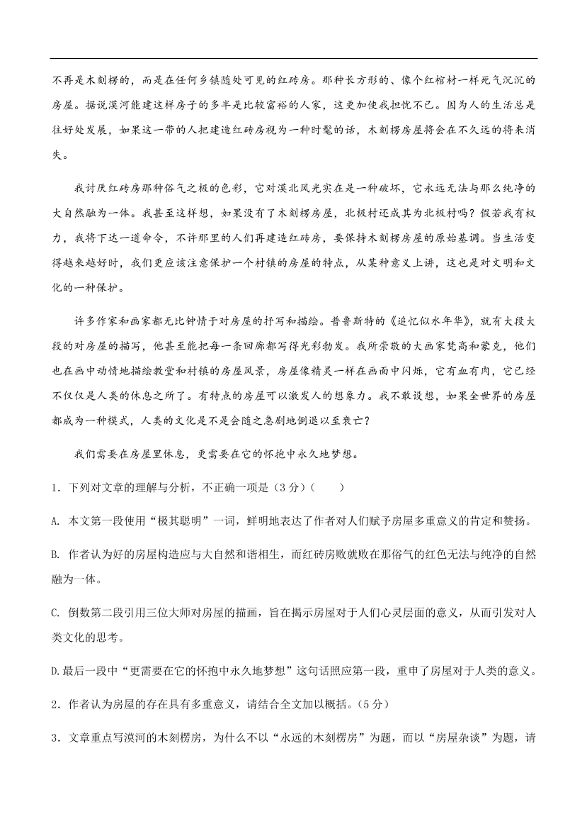 高考语文一轮单元复习卷 第九单元 文学类文本阅读（散文）B卷（含答案）