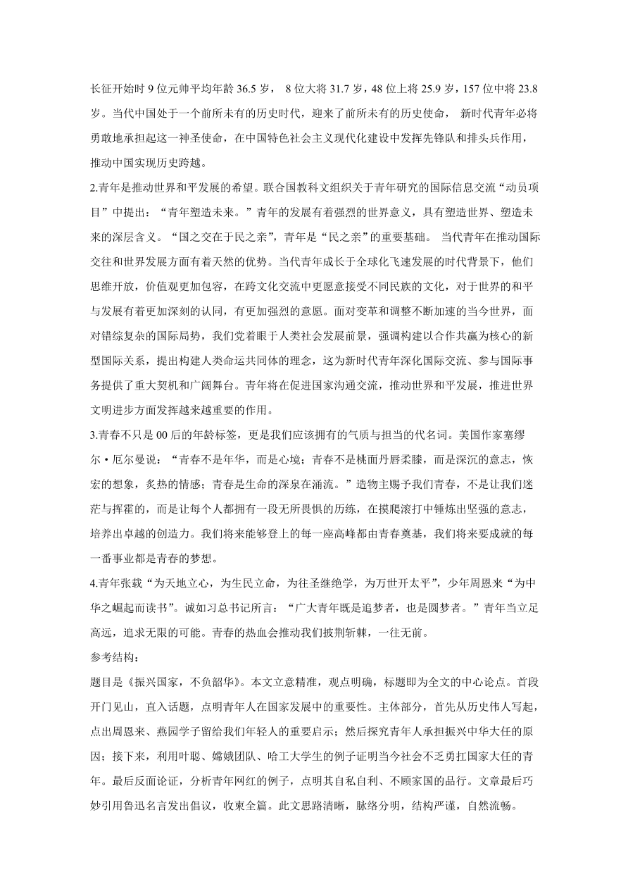 河北省邢台市2020-2021高二语文上学期期中试题（Word版附解析）