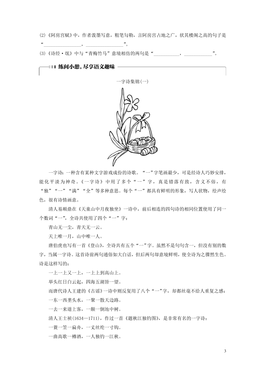 2020版高考语文一轮复习基础突破第三轮基础组合练22（含答案）