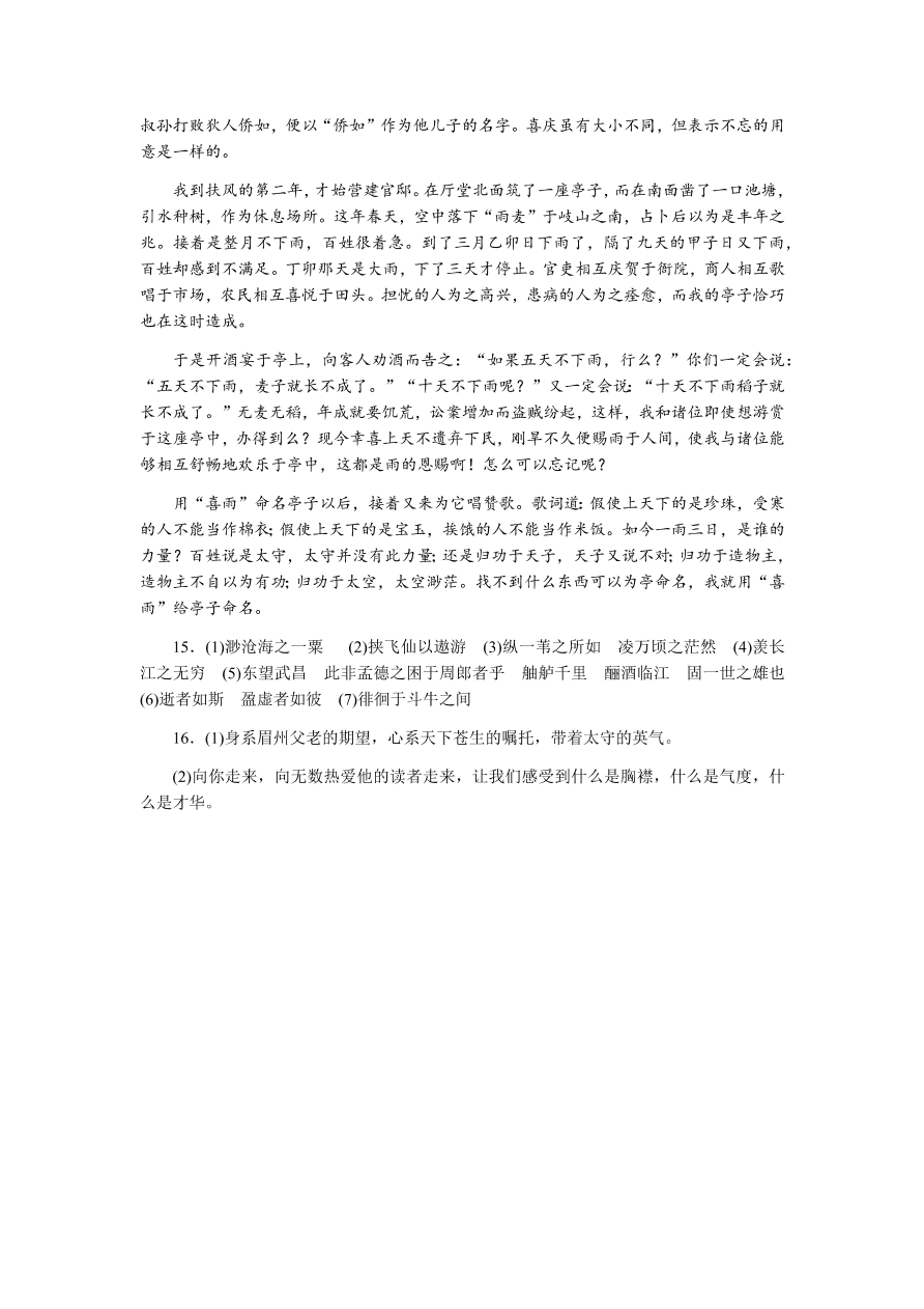 苏教版高中语文必修一专题四《赤壁赋》课时练习及答案