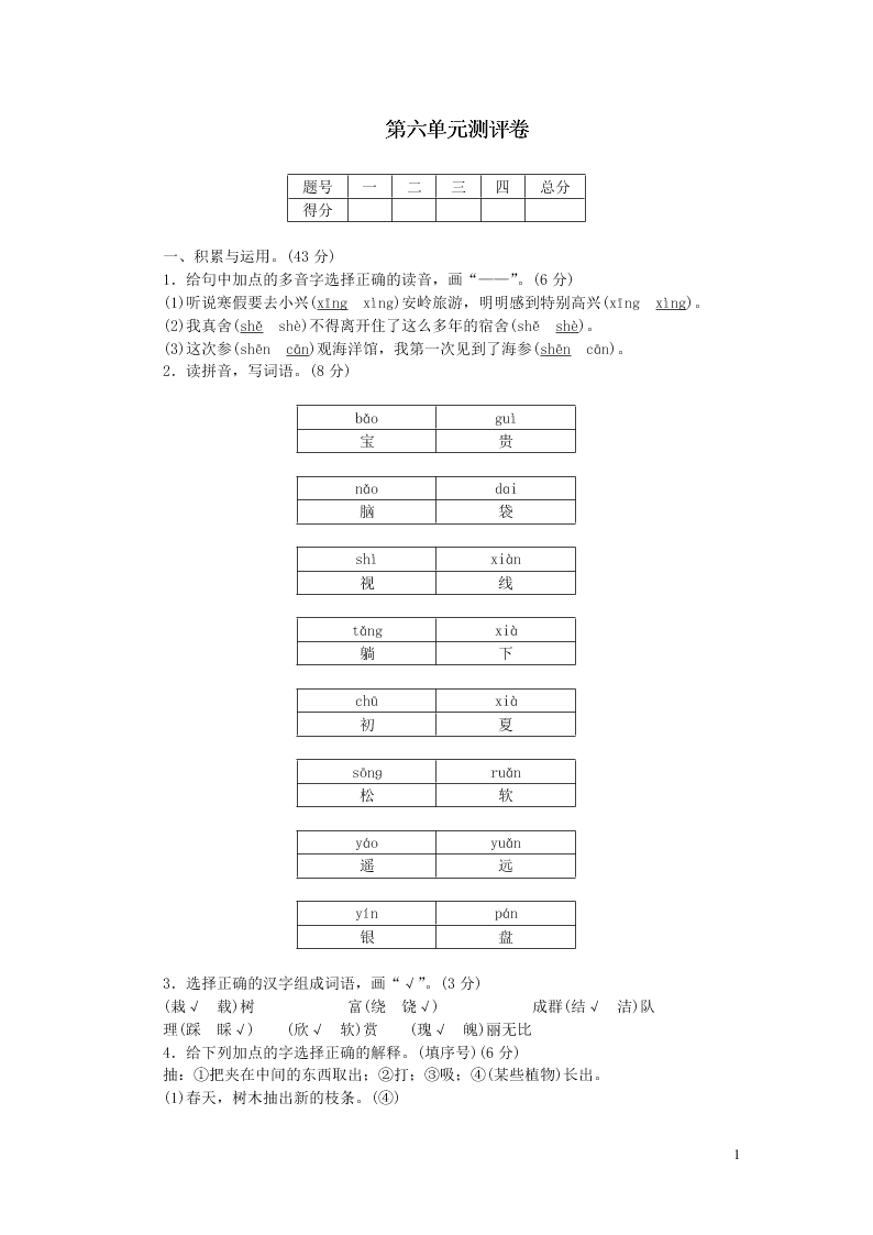 部编三年级语文上册第六单元测评卷（附答案）