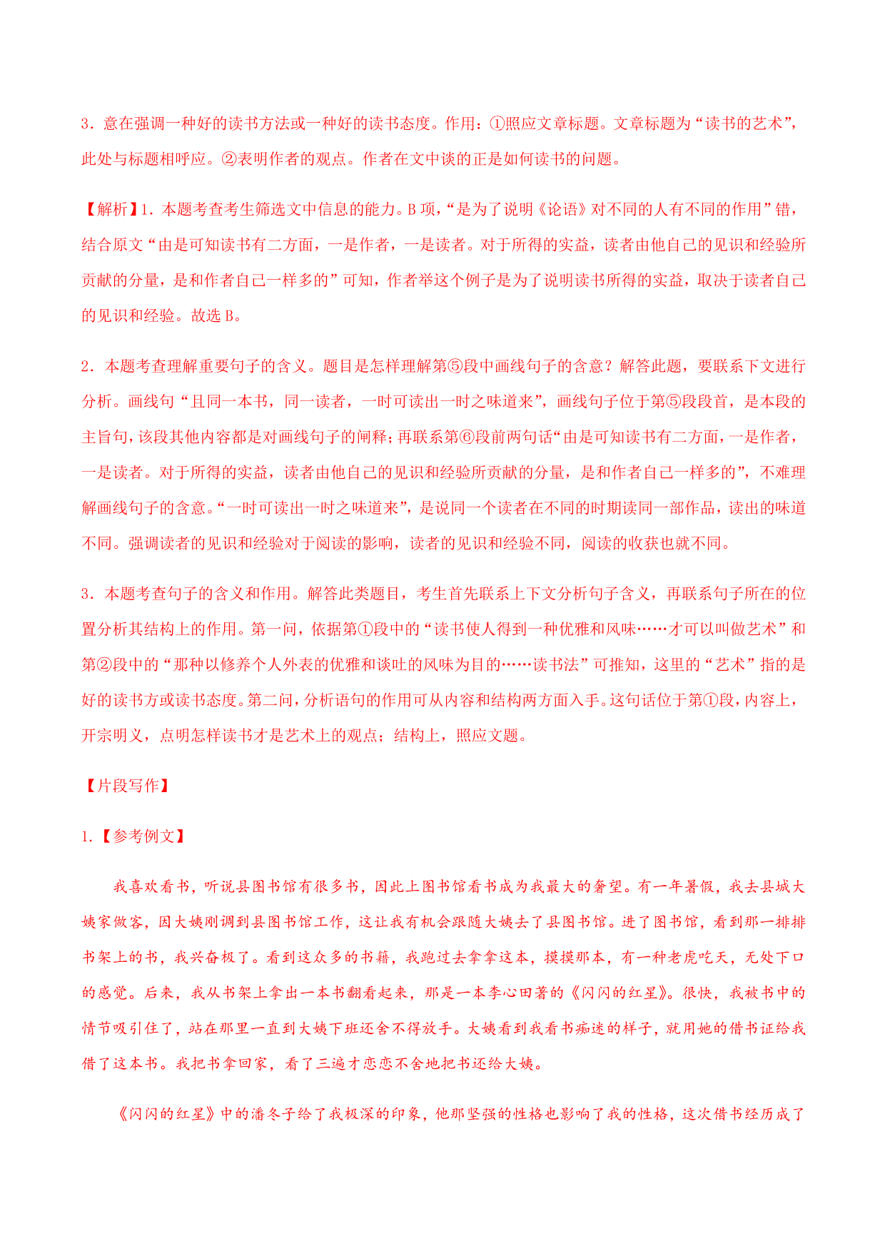 2020-2021学年部编版高一语文上册同步课时练习 第二十七课 上图书馆