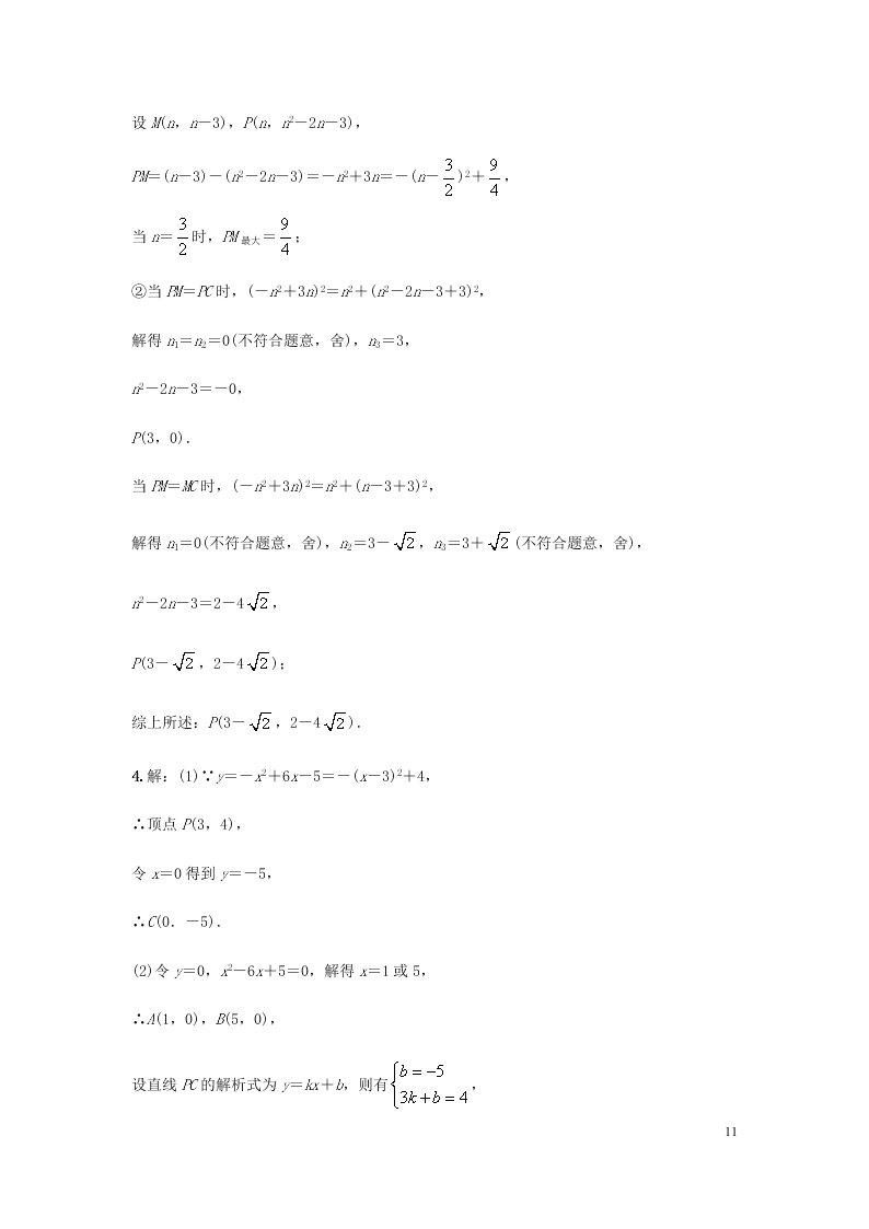 2020年中考数学培优复习题：二次函数综合应用（含解析）