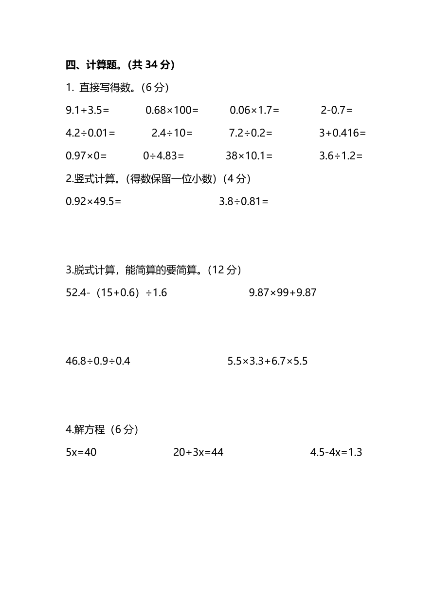 冀教版五年级数学上学期期末检测卷及答案二（PDF）