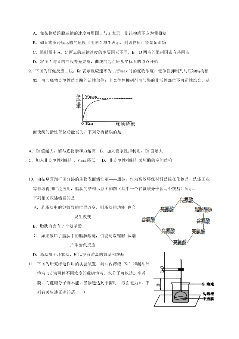 江西省奉新县第一中学2020-2021高二生物上学期第一次月考试题（Word版附答案）