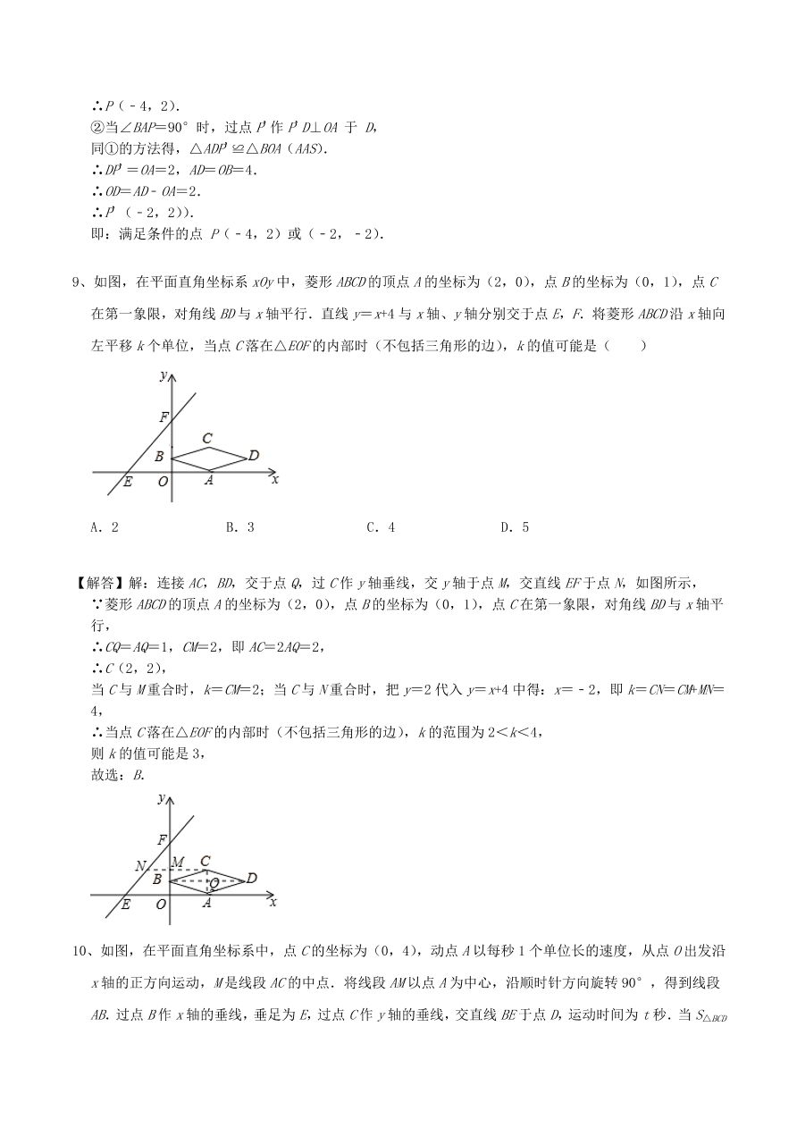 2020-2021八年级数学上册难点突破12一次函数与一元一不等式问题（北师大版）