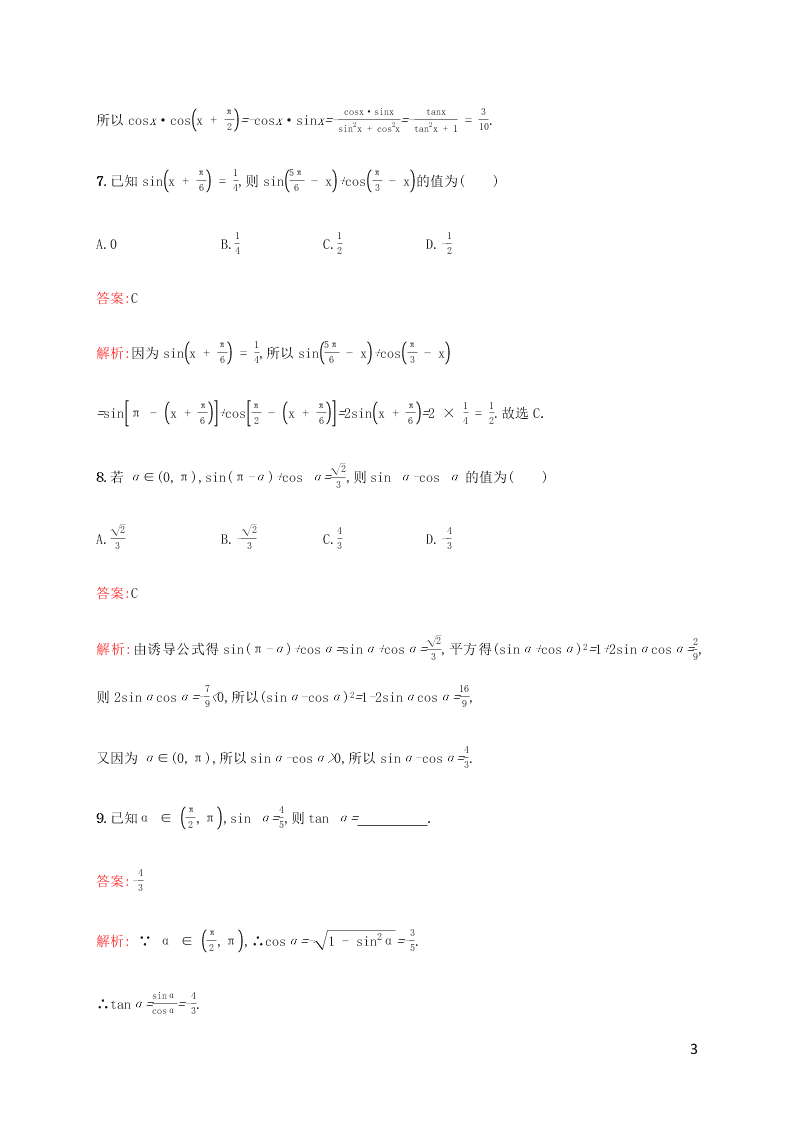 2021高考数学一轮复习考点规范练：19同角三角函数的基本关系（含解析）