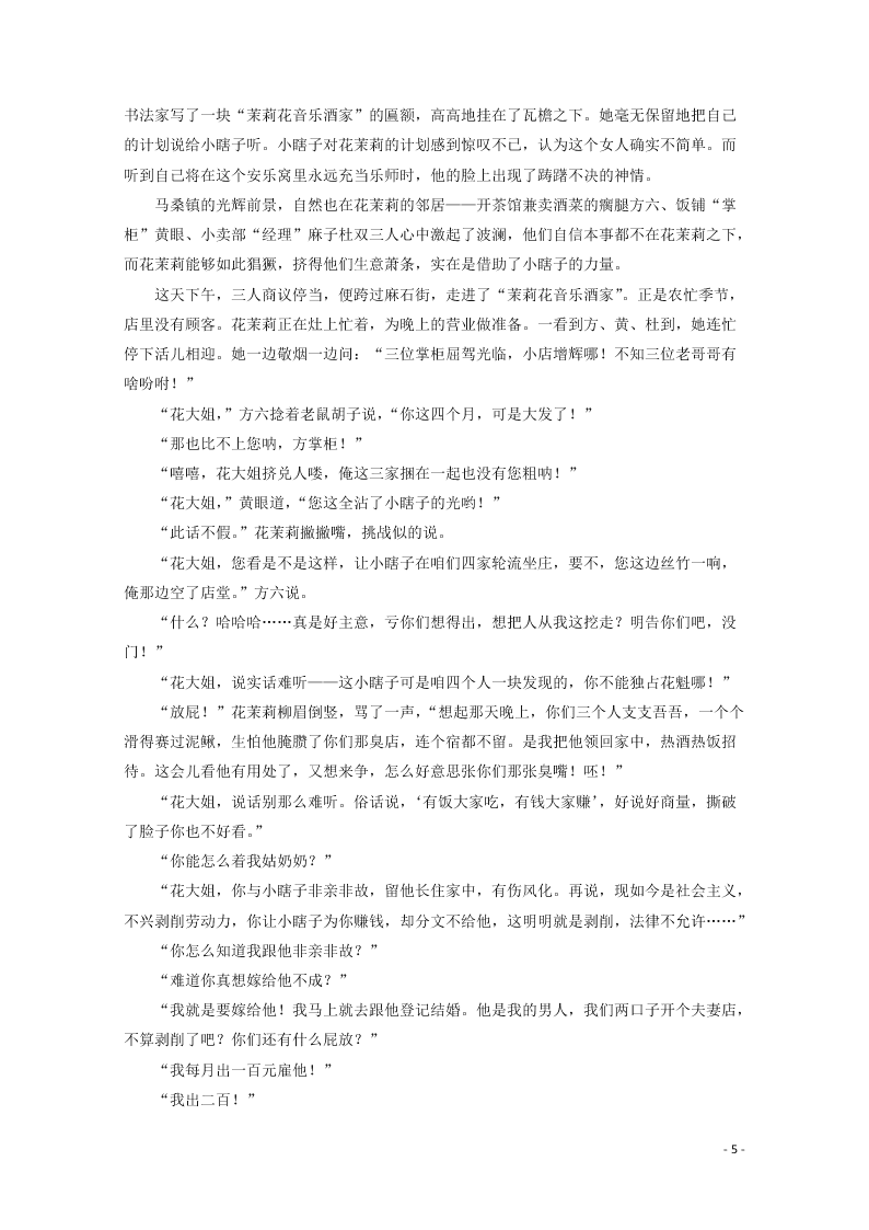 山西省晋中市祁县中学校2020届高三语文10月月考试题（含答案）