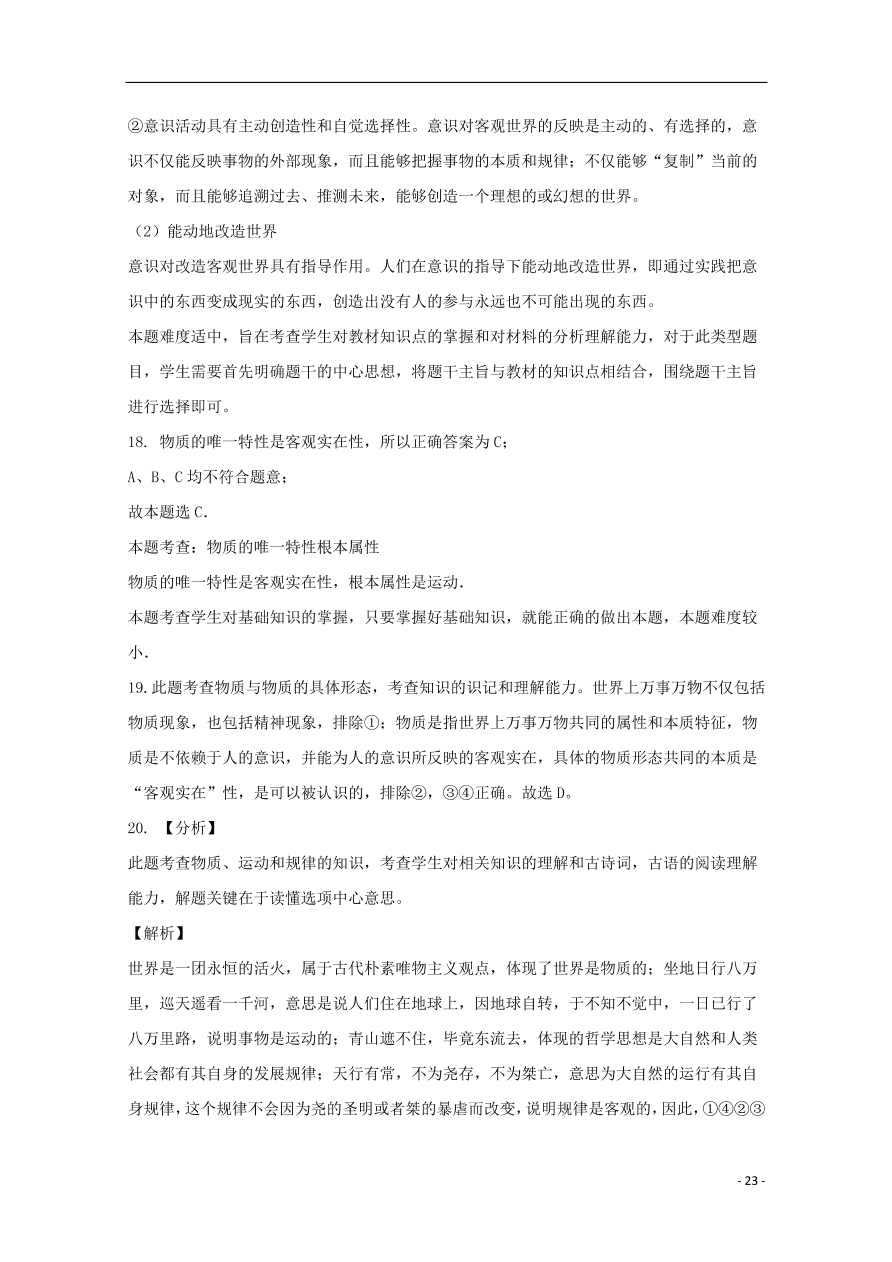 新疆石河子第二中学2020-2021学年高二（理）政治上学期第一次月考试题（含答案）