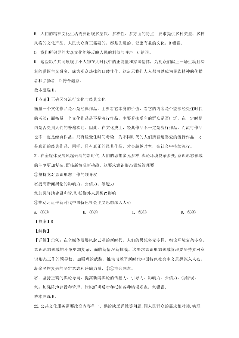 福建省三明市2019-2020高二政治上学期期末试题（Word版附解析）