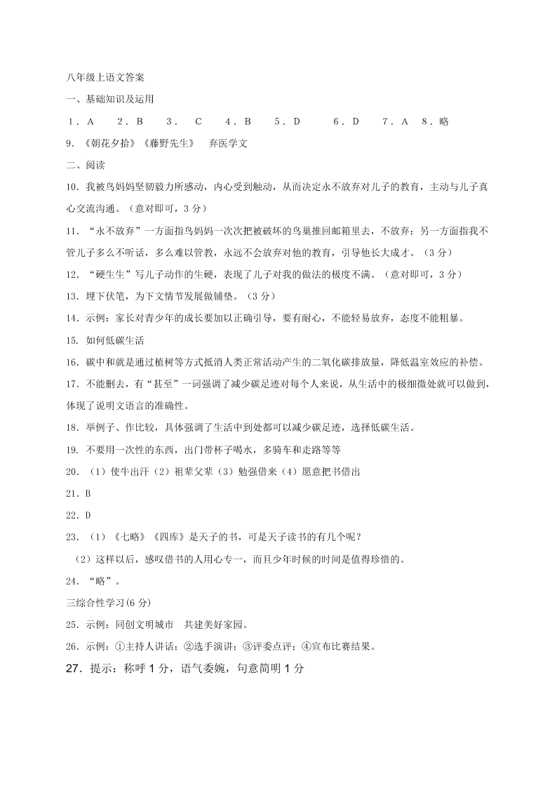 高台县八年级语文秋学期期末试卷及答案