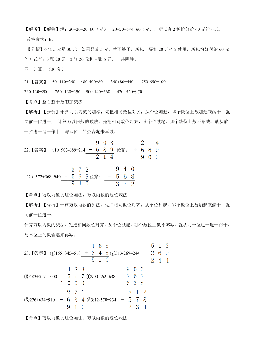 2020年人教版三年级数学上学期期中测试卷及答案二