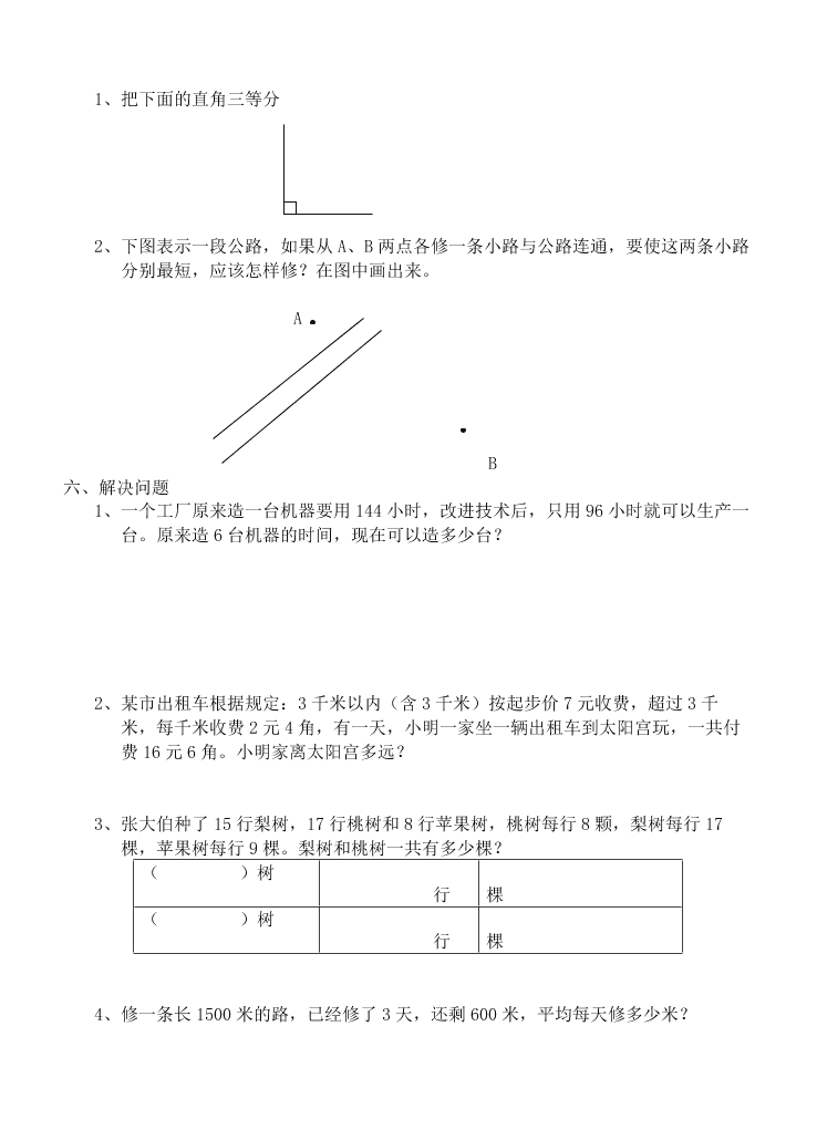 2020四年级数学上学期期末试卷