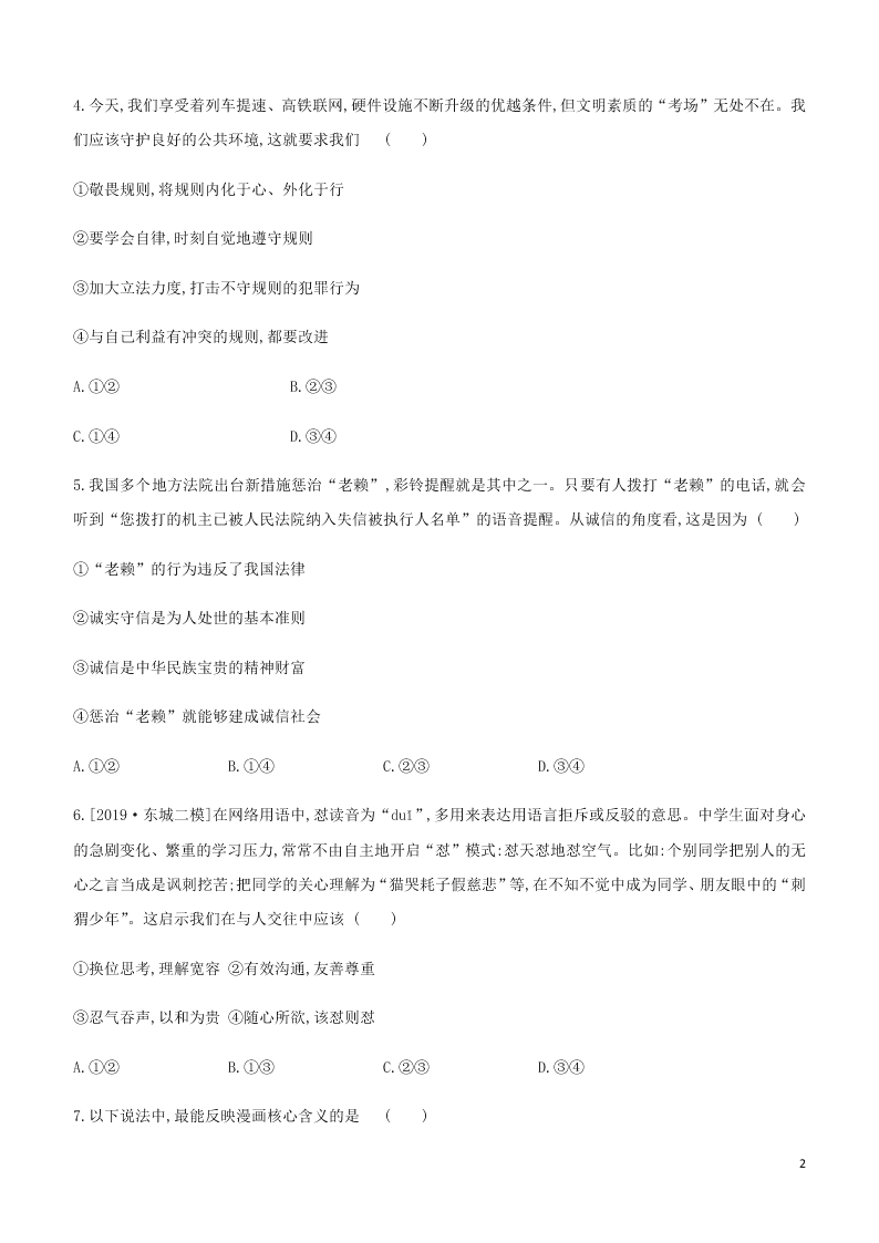 2020中考道德与法治复习训练：10遵守社会法则（含解析）
