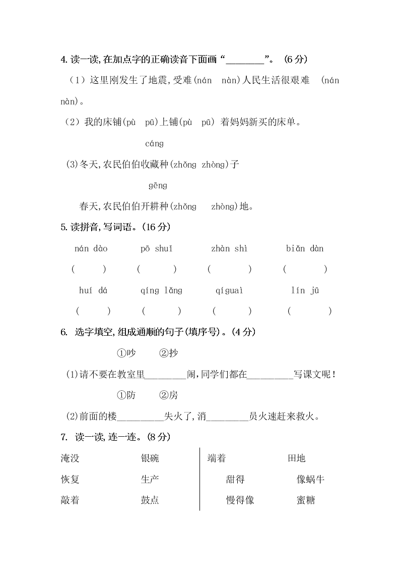 2019-2020学年天河区二年级上册语文第五、六单元质量检测试卷