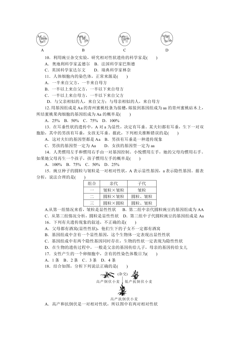 2019-2020年人教版八年级下生物第七单元第二章检测卷（答案）