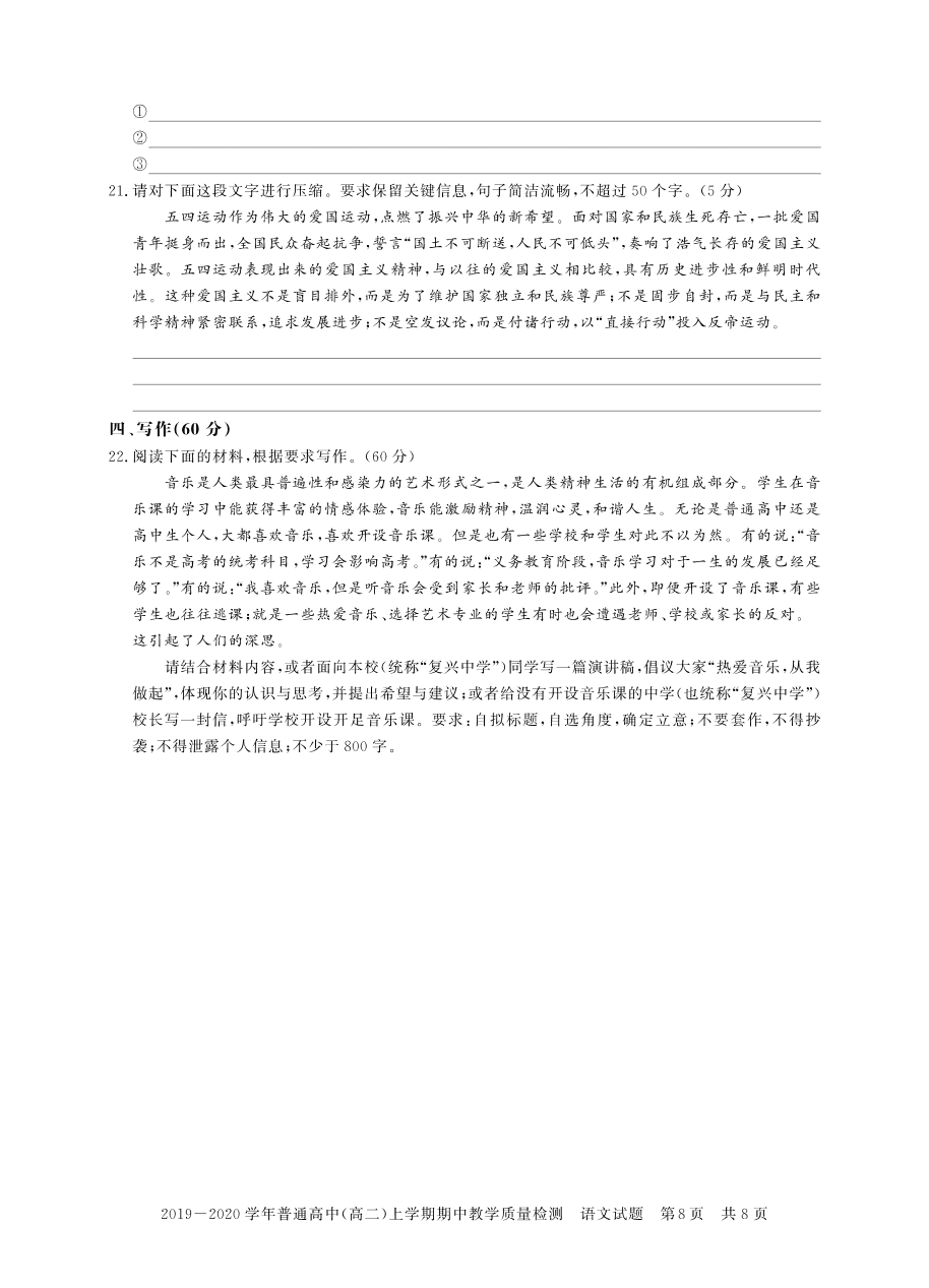 河南省确山二高2019_2020学年高二语文上学期期中教学质量检测考试试题PDF