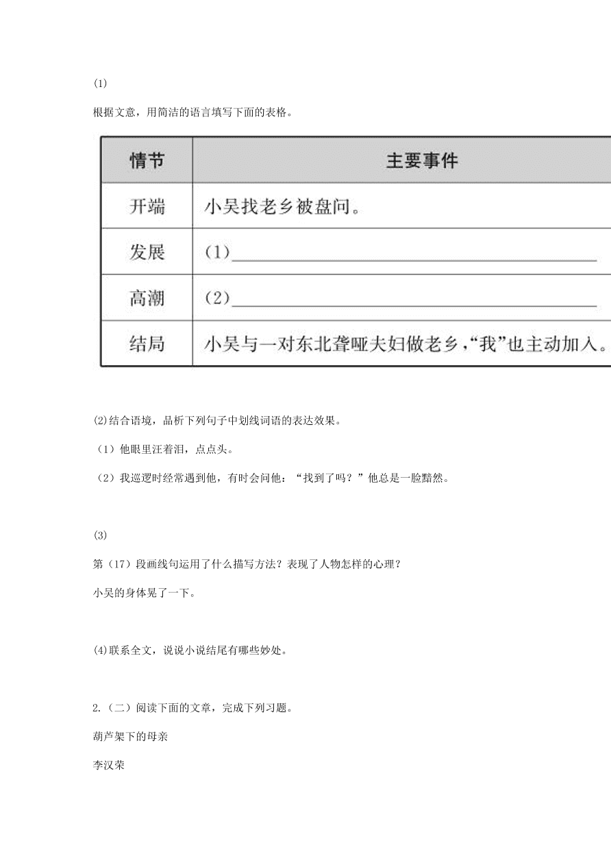 新人教版 七年级语文下册期中测试卷