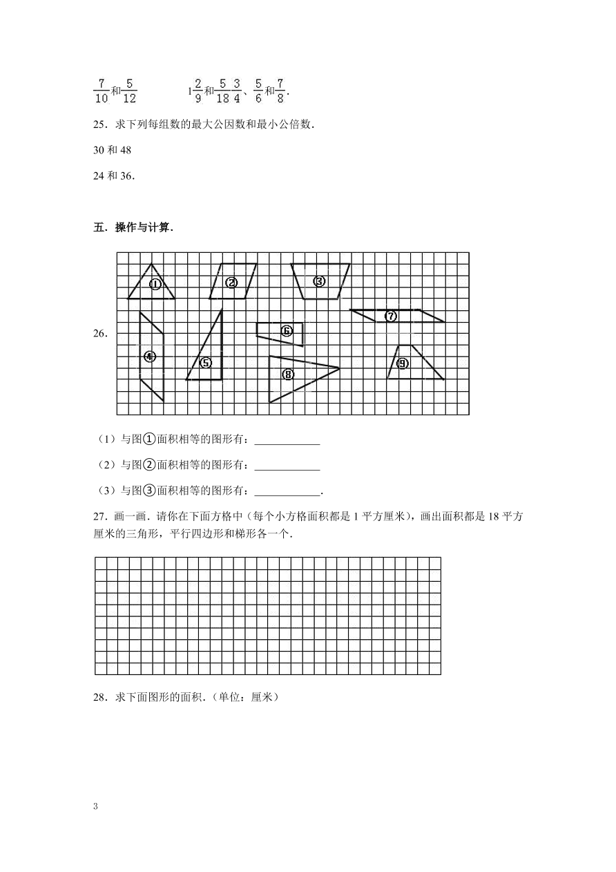 北师大版小学五年级上册数学期末测试卷二（附答案）