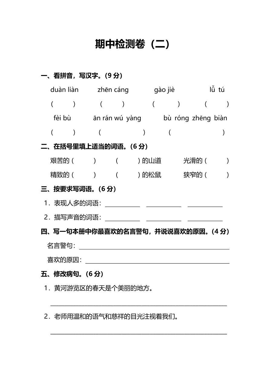 部编五年级语文上学期期中检测卷二（pdf版附答案）