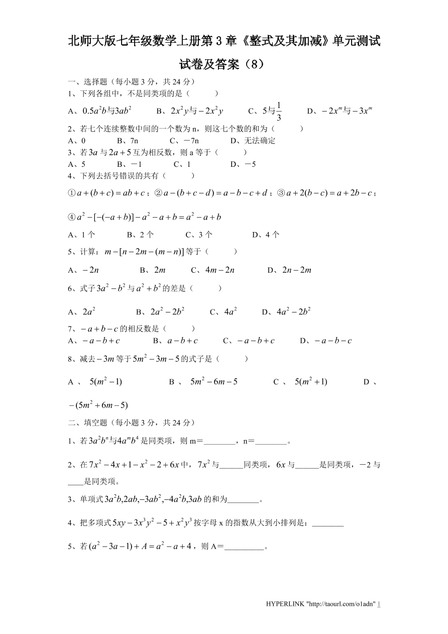 北师大版七年级数学上册第3章《整式及其加减》单元测试试卷及答案（8）