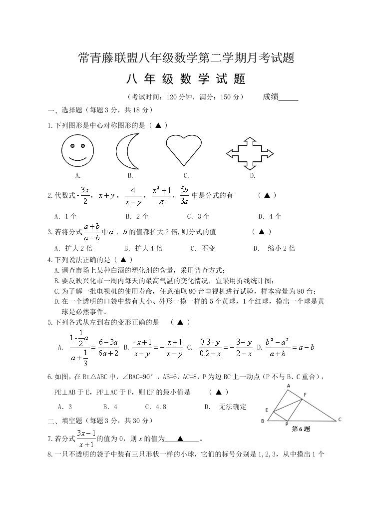 常青藤联盟八年级数学第二学期月考试题