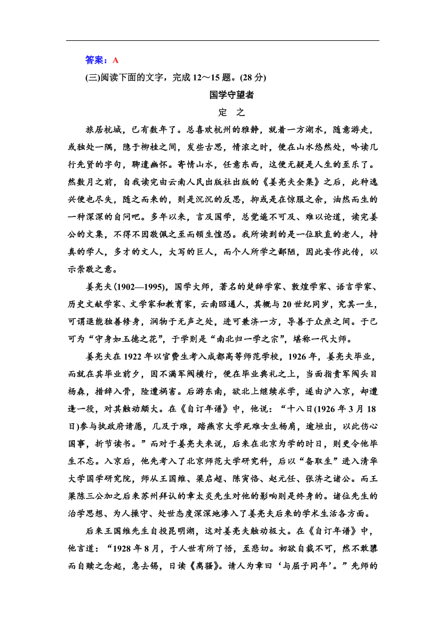 粤教版高中语文必修4第一单元质量检测卷及答案