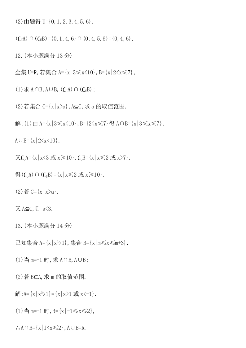 湘教版高一数学上必修一周练卷（含答案)