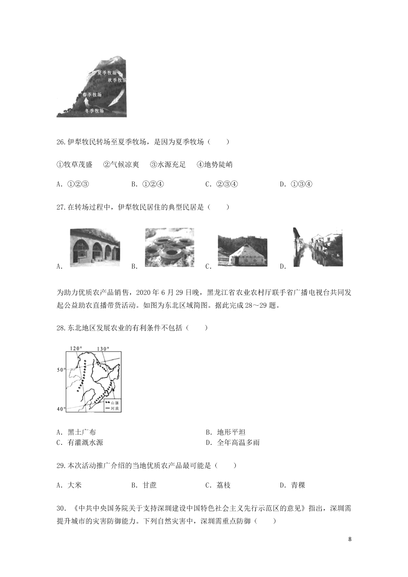 广东省深圳市2020年中考地理真题试卷（附答案）