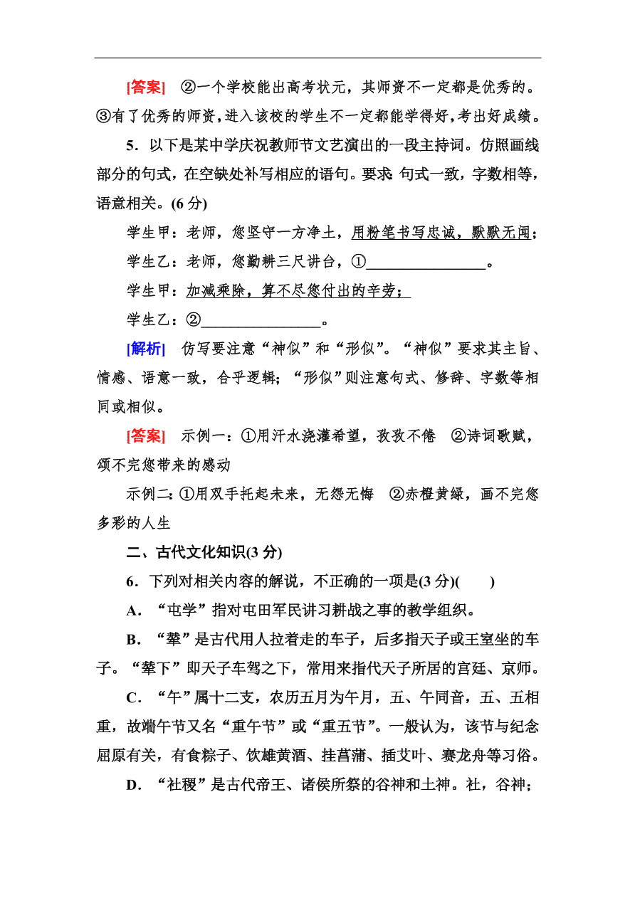 高考语文冲刺三轮总复习 保分小题天天练3（含答案）