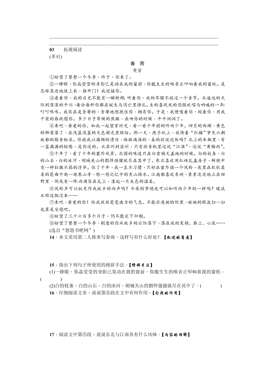 苏教版七年级语文上册春练习题及答案